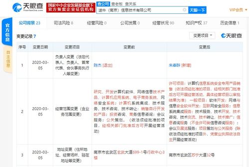 陳杰卸任途牛信息法人，公司經營范圍新增互聯網安全服務